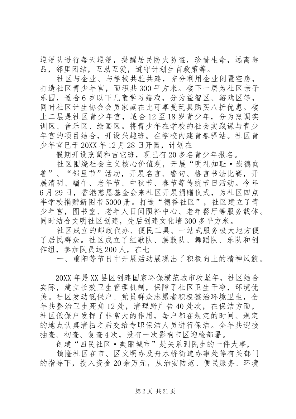 2024年创建示范社区的工作总结_第2页