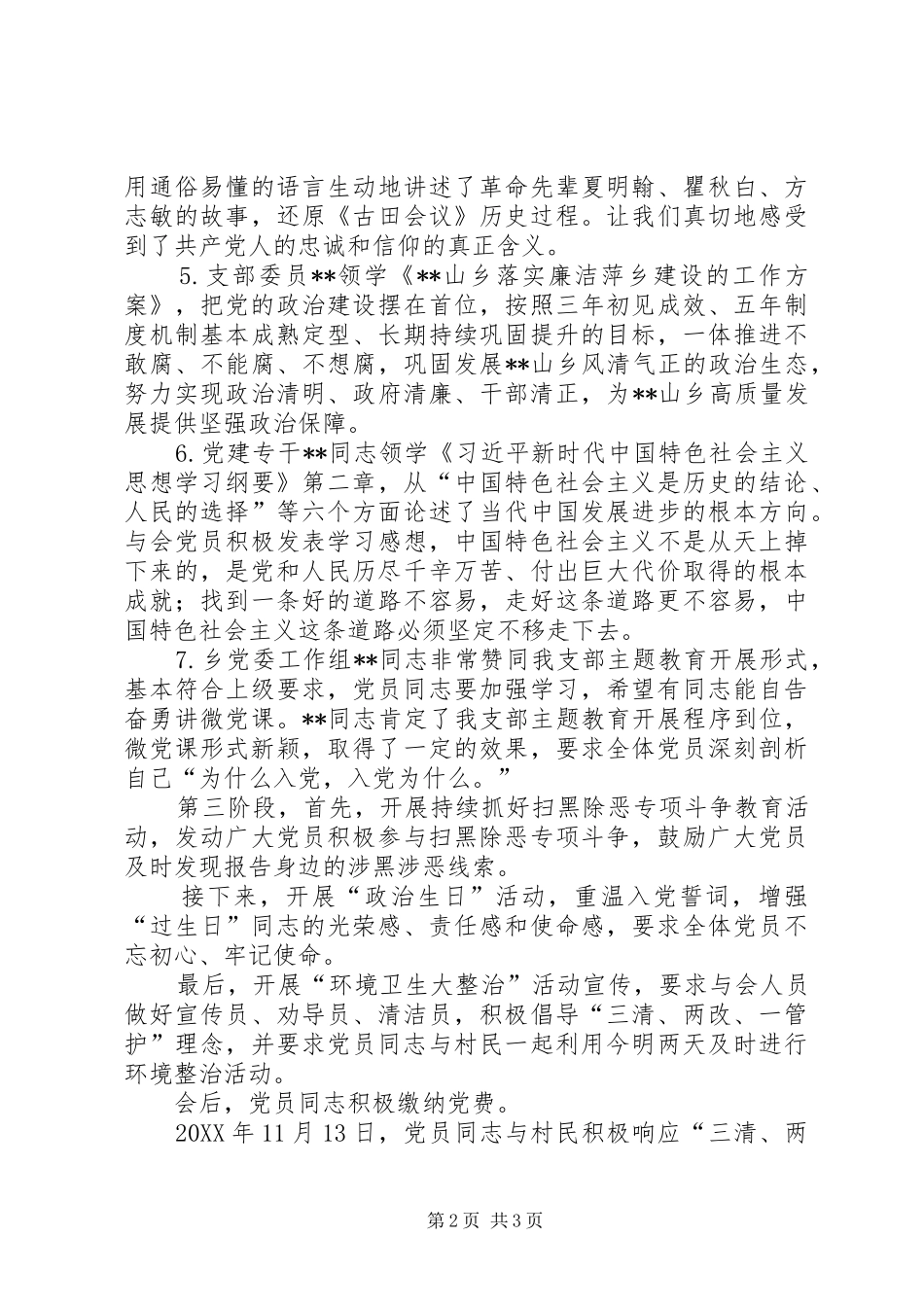 2024年村党支部月份主题党日活动总结与记录_第2页