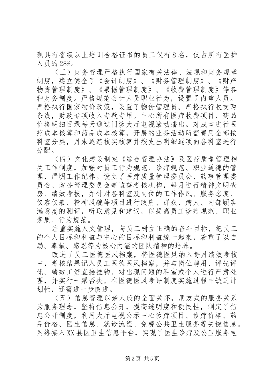 2024年创建示范社区卫生服务中心自查报告_第2页