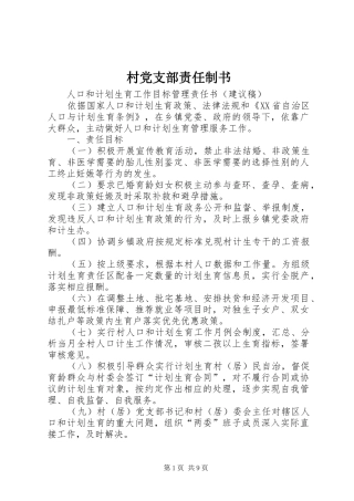 2024年村党支部责任制书