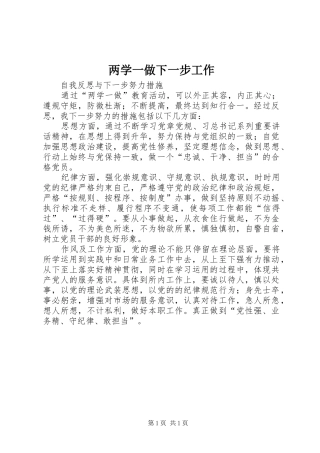 2024年两学一做下一步工作