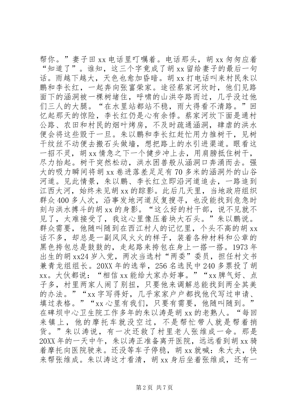 2024年两学一做先进典型材料_第2页