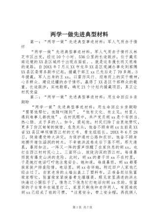 2024年两学一做先进典型材料