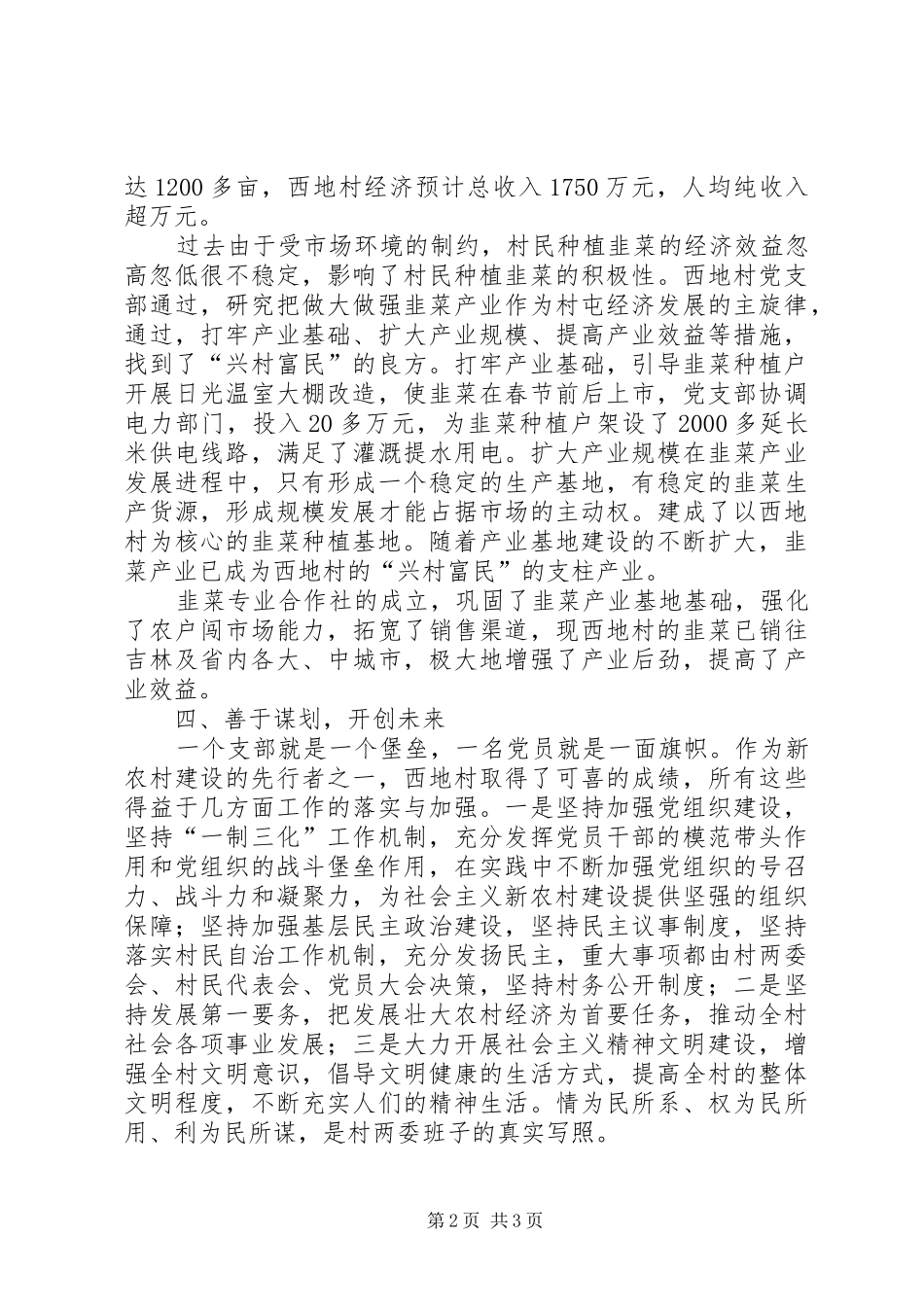 2024年村党支部争先创优事迹材料_第2页