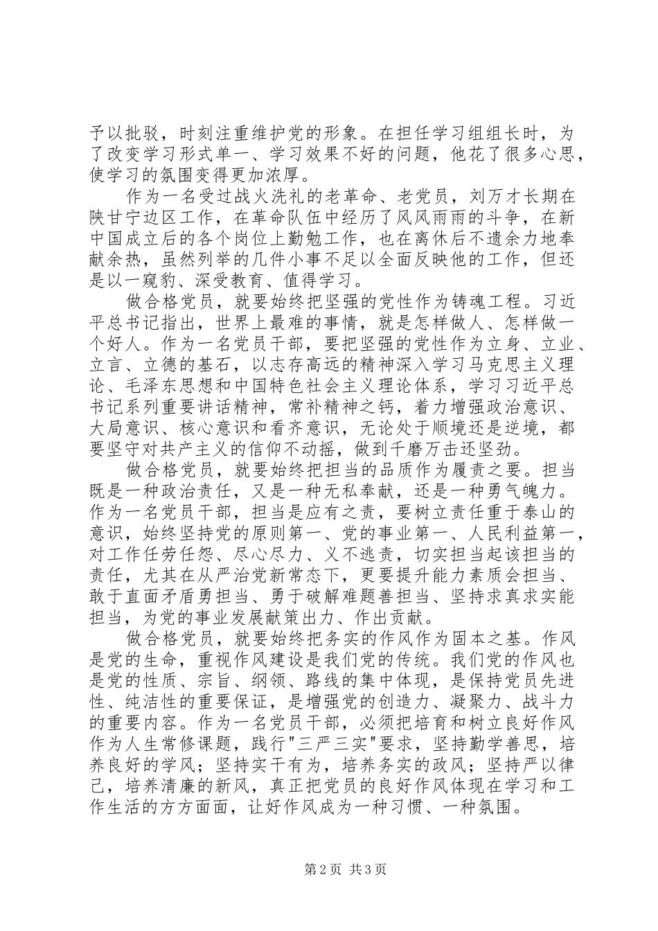 2024年两学一做先进典型事迹材料一名离休干部的党性与奉献_第2页