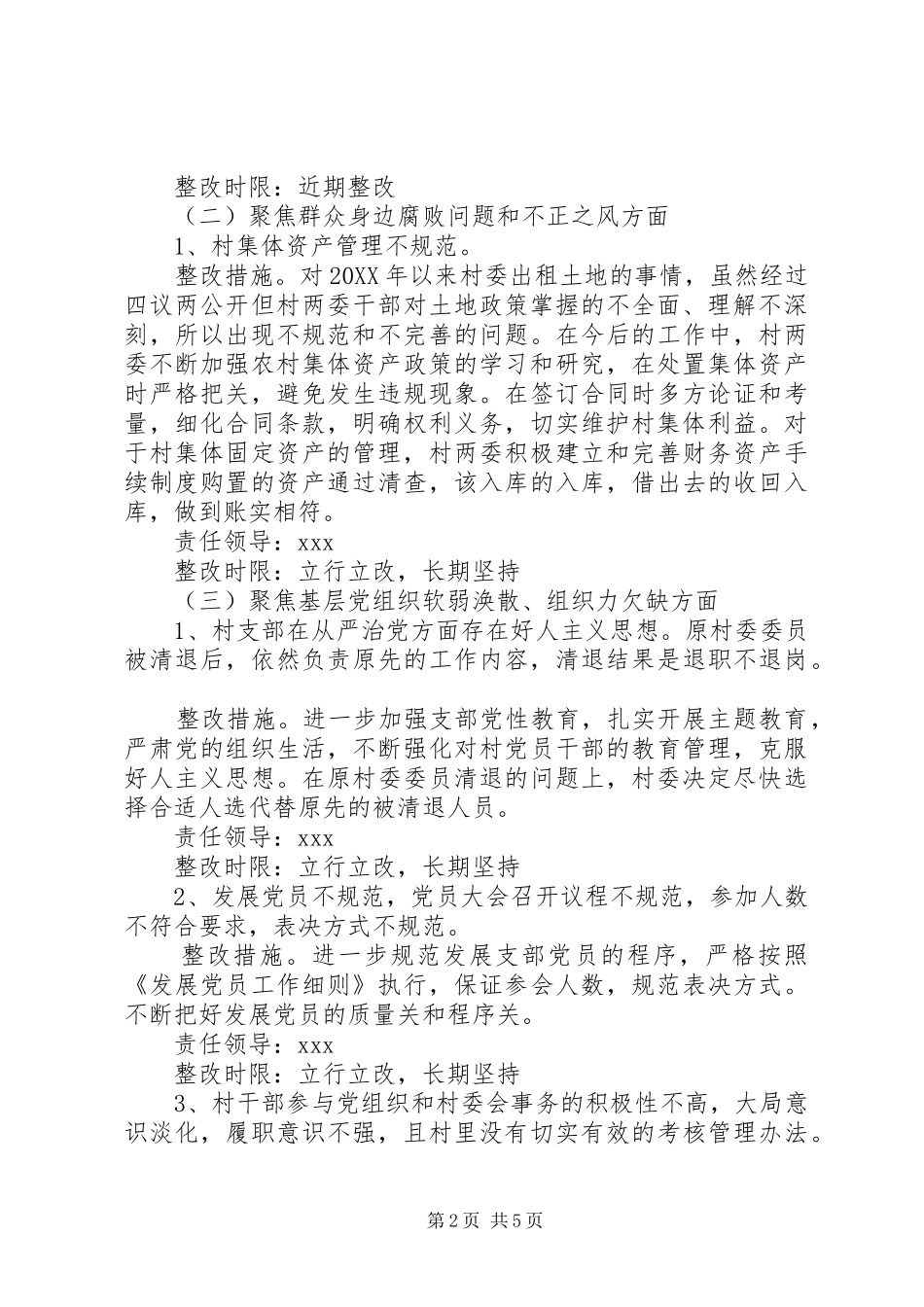 2024年村党支部整改落实县委巡察组反馈意见情况报告_第2页