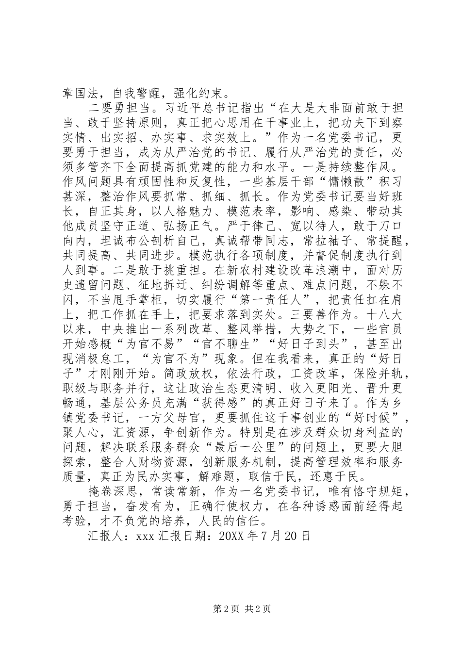 2024年两学一做写得体会_第2页