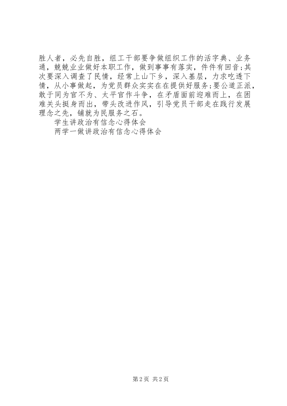 2024年两学一做心得干部应是两学一做先行者_第2页