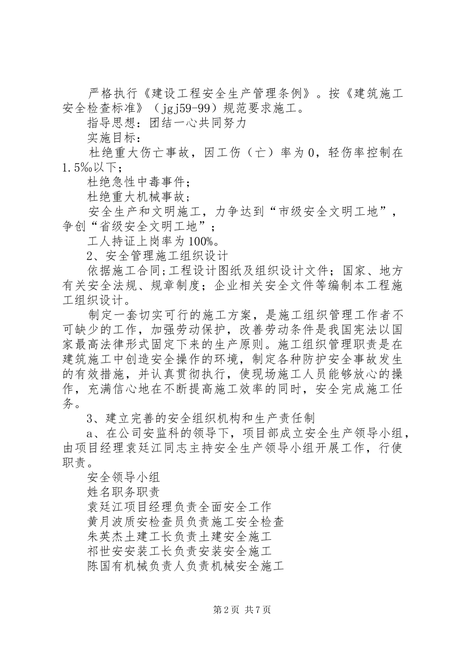 2024年创建市级安全文明工地工作方案及措施_第2页