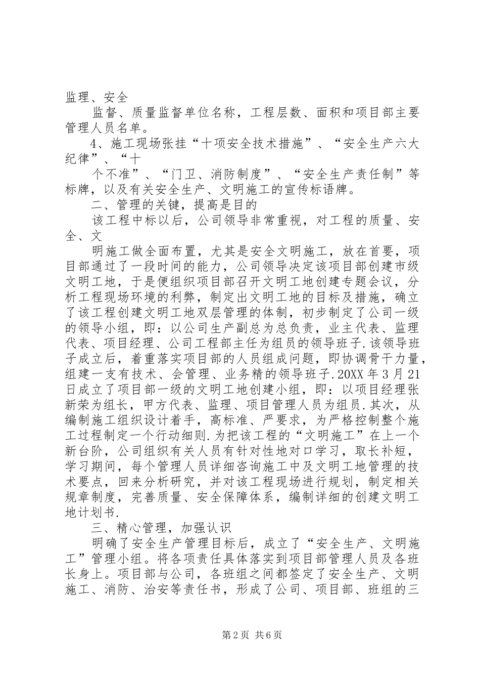 2024年创建市级安全文明工地汇报材料_第2页