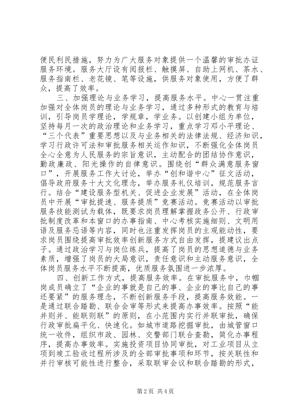 2024年创建市级巾帼文明岗汇报材料_第2页
