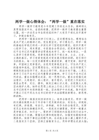 2024年两学一做心得体会：“两学一做”重在落实