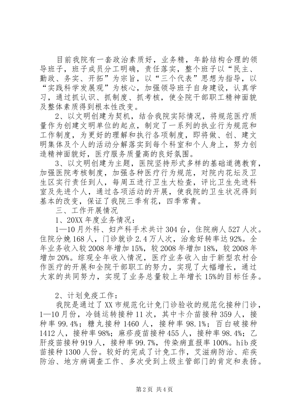 2024年创建市级精神文明标兵单位工作汇报_第2页