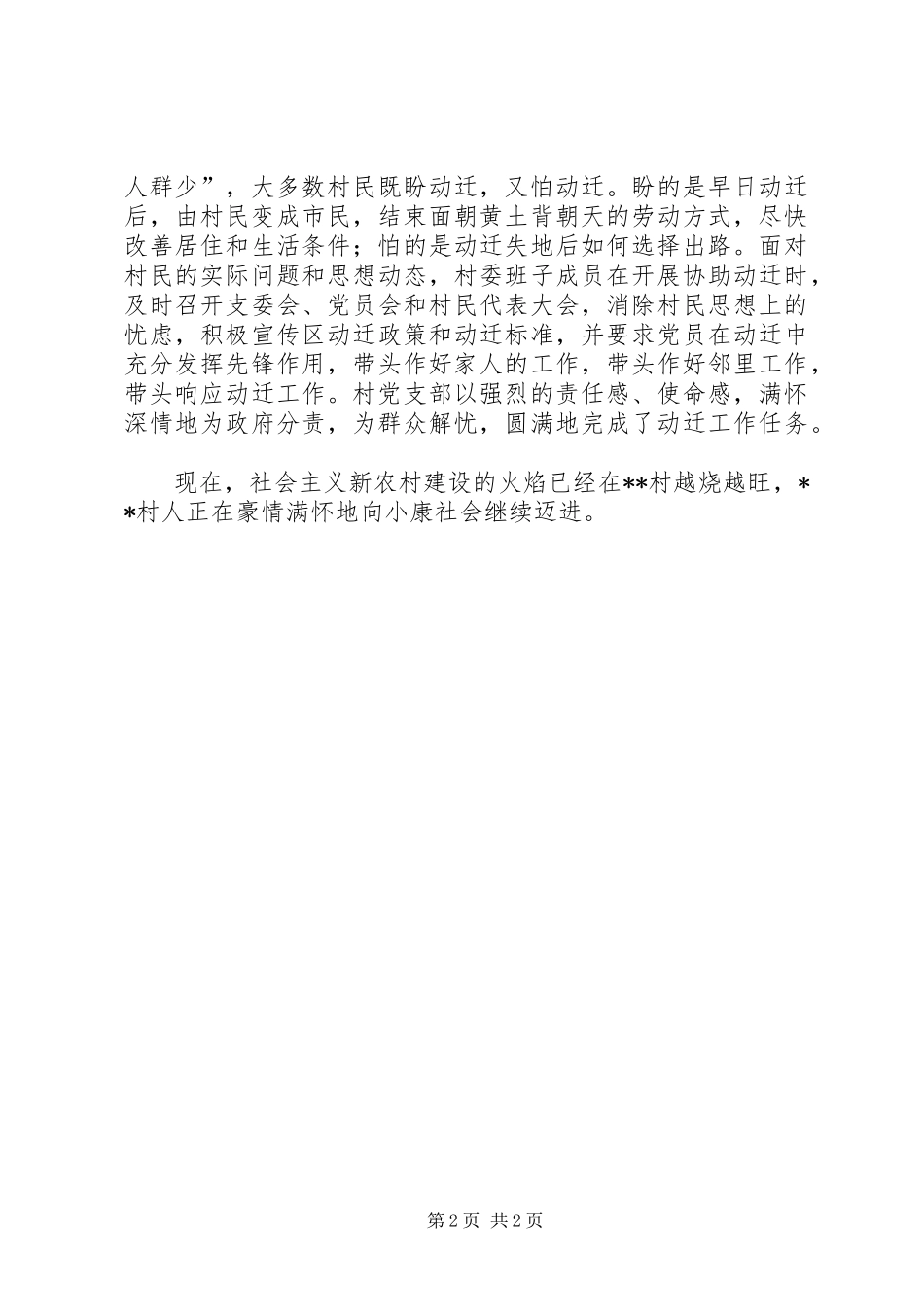 2024年村党支建设致富路先进事迹_第2页