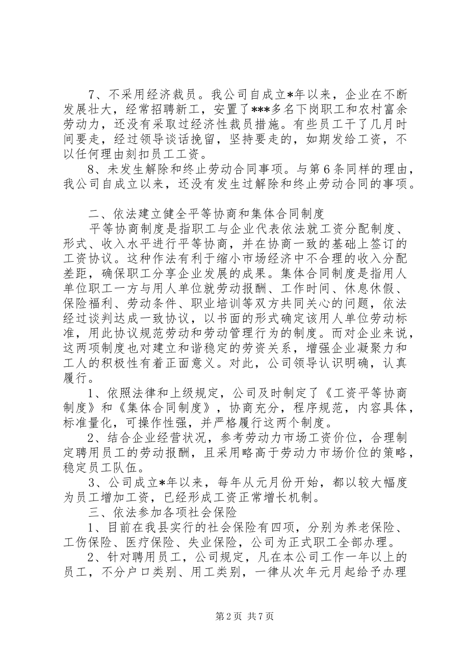 2024年创建市级劳动关系和谐企业自评报告_第2页