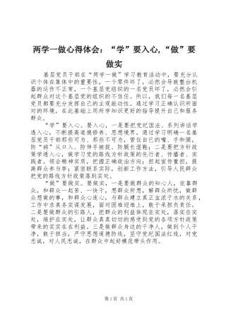 2024年两学一做心得体会：“学”要入心,“做”要做实