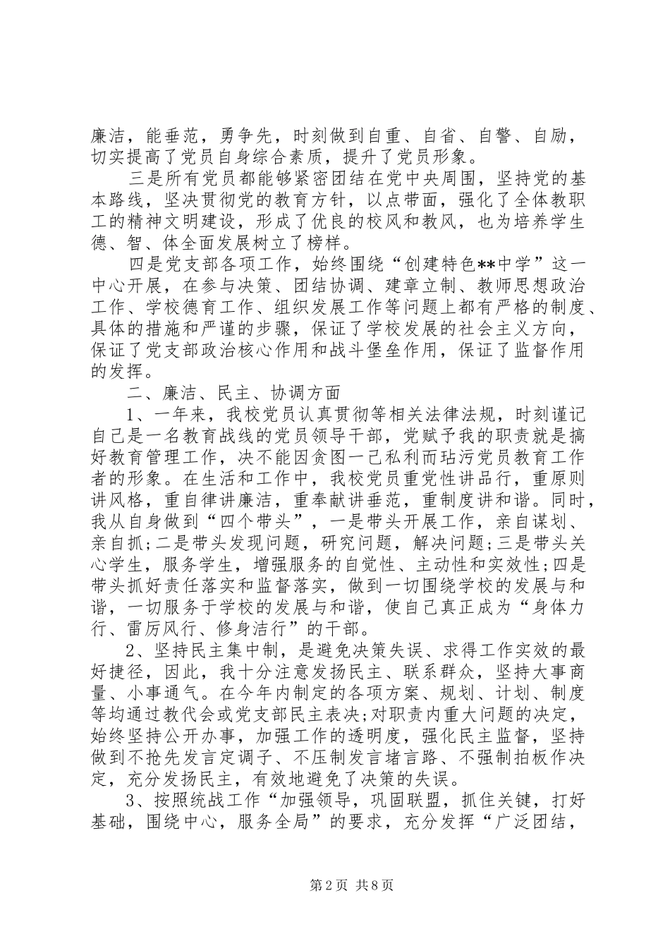 2024年村党支书个人述职报告优秀范文_第2页