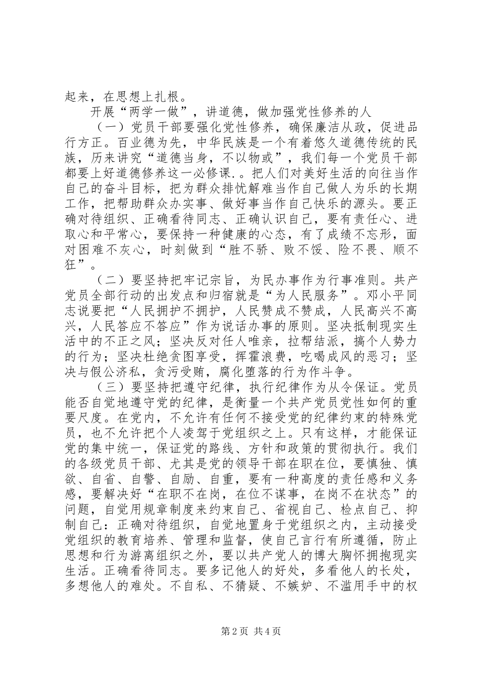 2024年两学一做心得体会：补精神之钙,,筑党性之魂_第2页