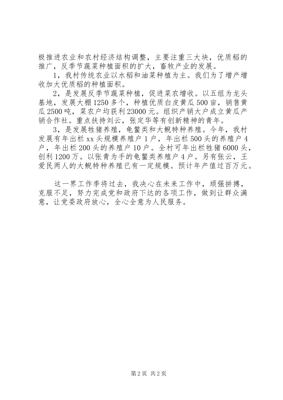 2024年村党支书工作总结述职_第2页