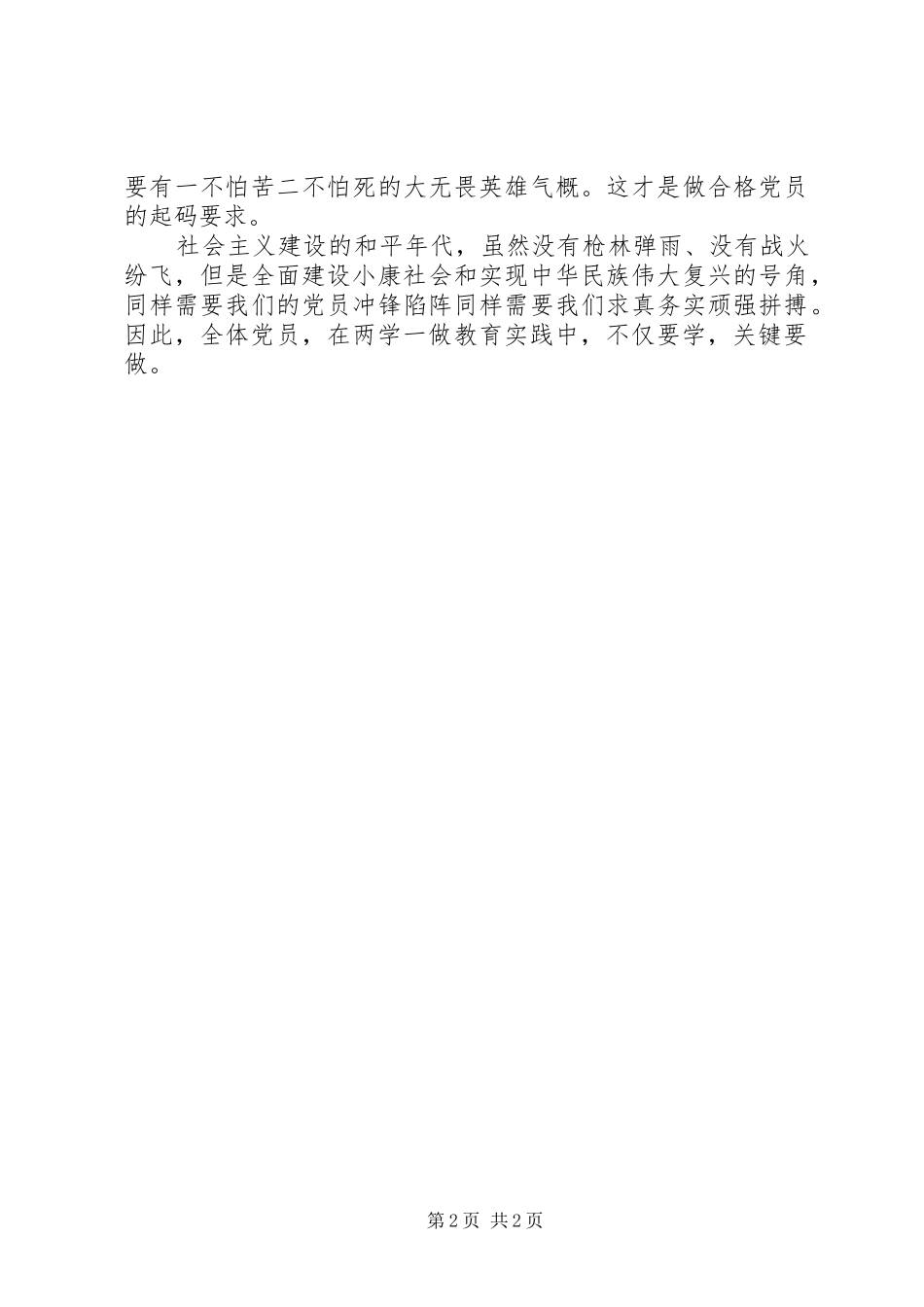 2024年两学一做心得体会：不仅要学,关键要做_第2页