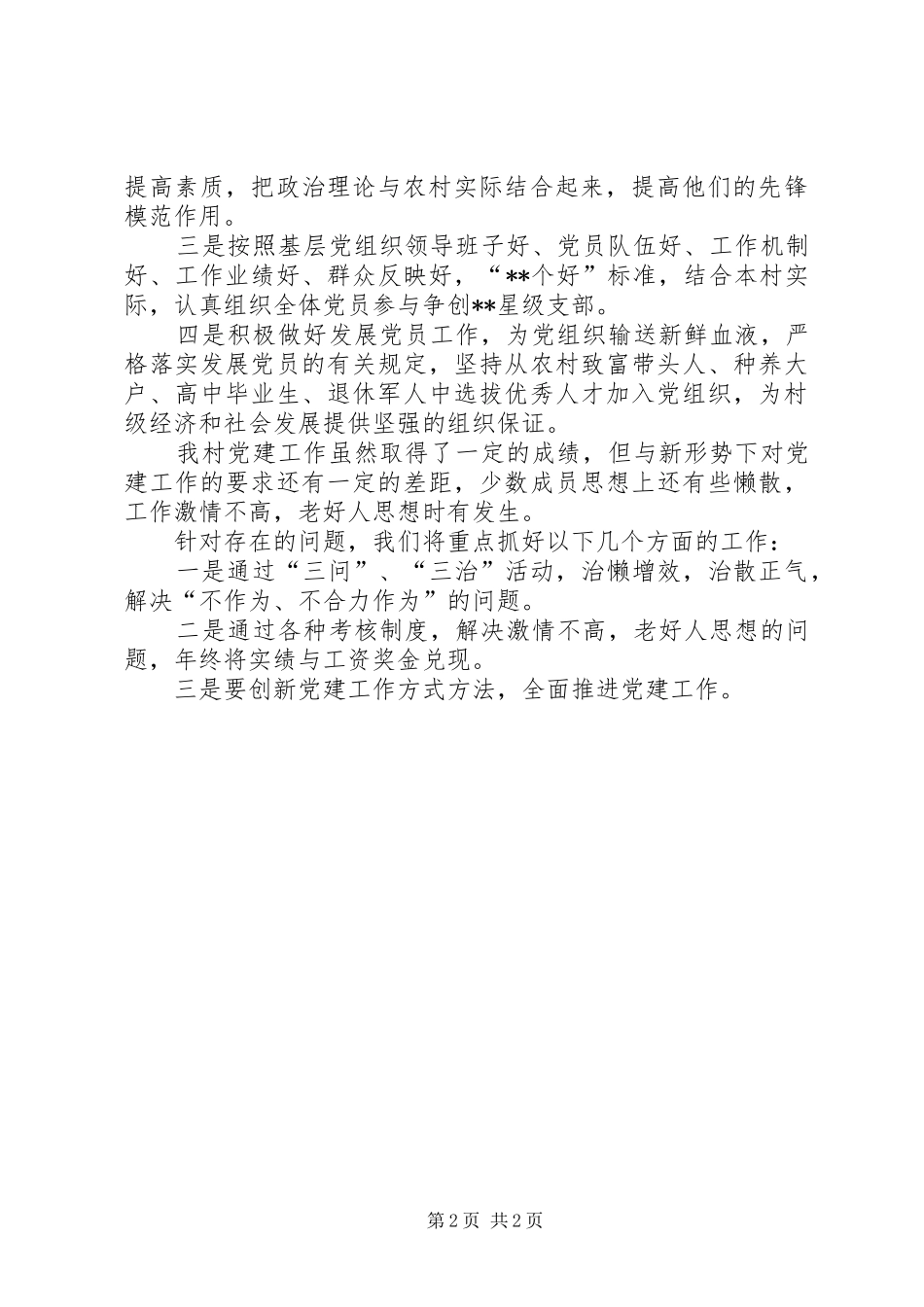 2024年村党支书记述职报告_第2页