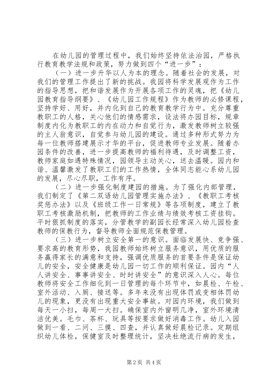 2024年创建市级示范园汇报材料_第2页