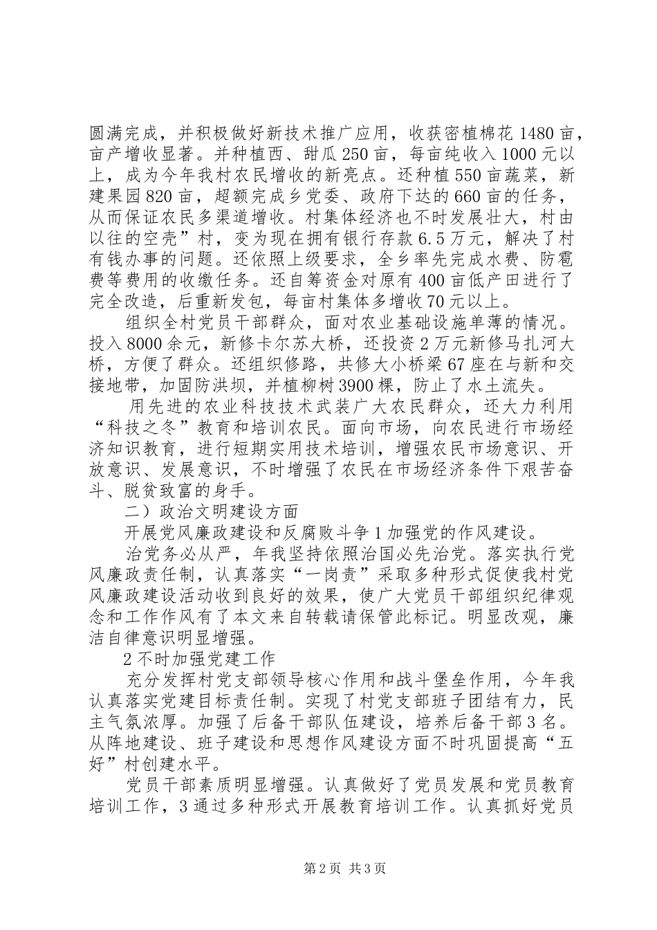 2024年村党支书上半年度工作总结_第2页