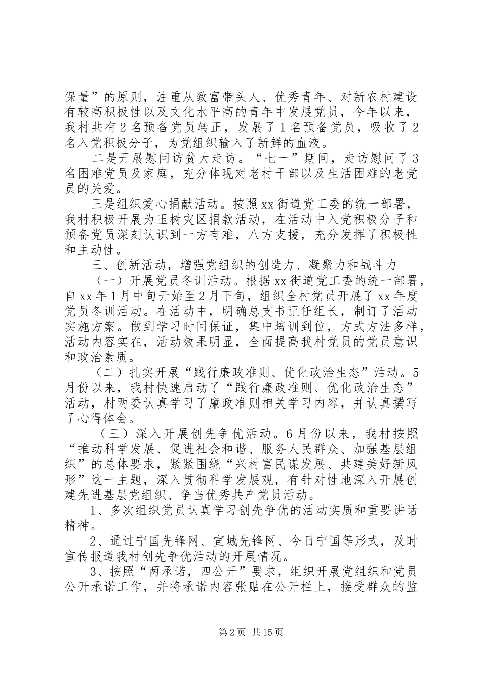 2024年村党总支半年工作总结_第2页