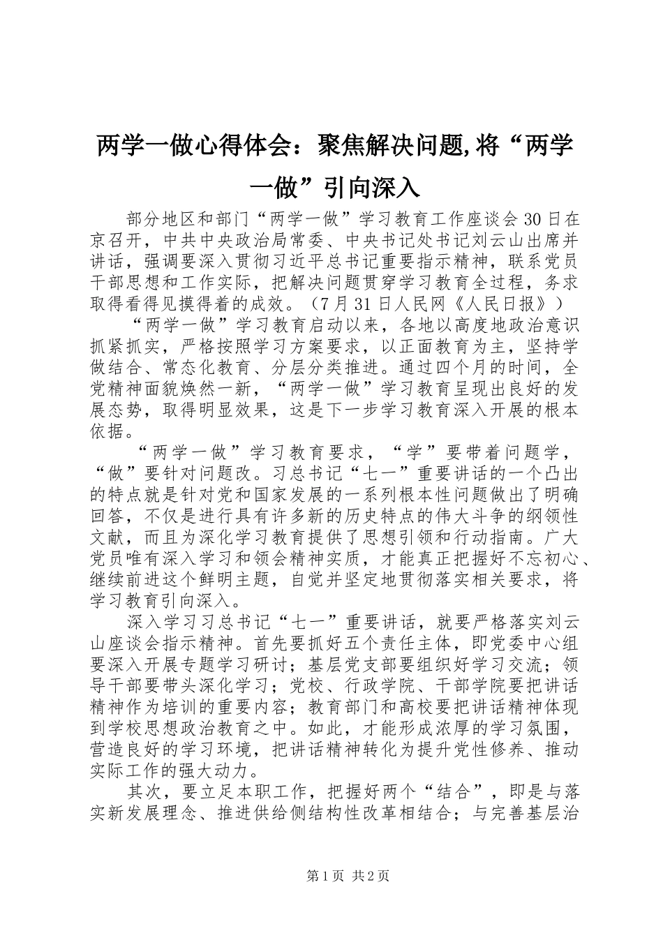 2024年两学一做心得体会：聚焦解决问题,将“两学一做”引向深入_第1页