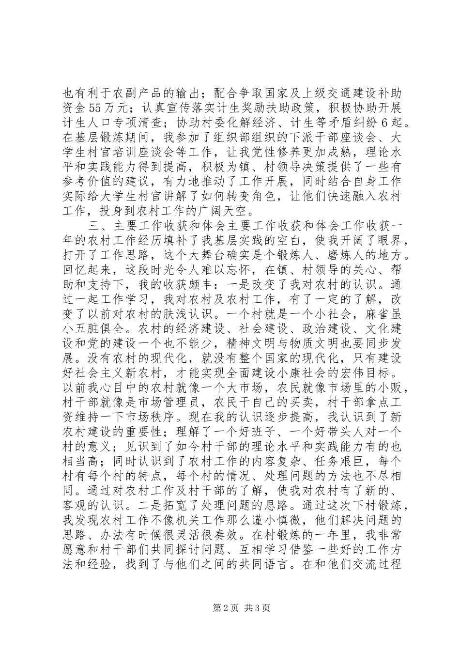 2024年村党总支部第一书记副主任科员述职报告_第2页