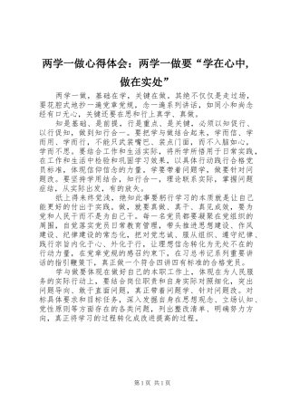 2024年两学一做心得体会：两学一做要“学在心中,做在实处”