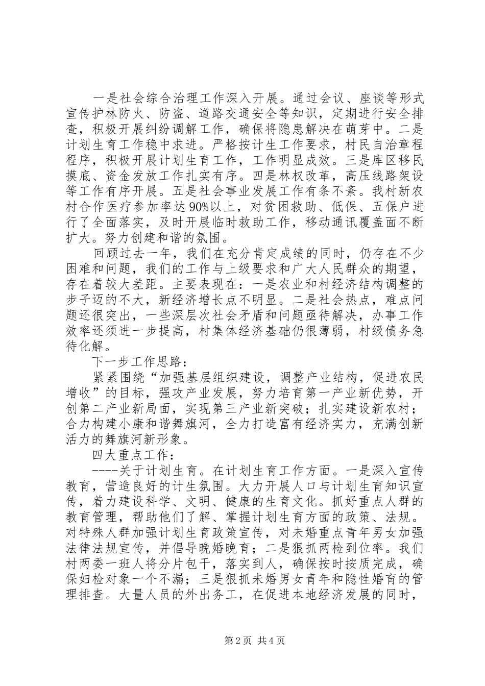 2024年村党总支部工作报告_第2页