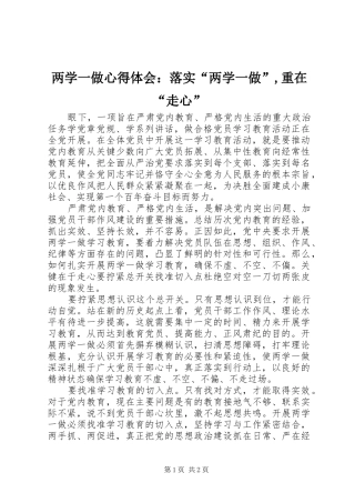 2024年两学一做心得体会：落实“两学一做”,重在“走心”