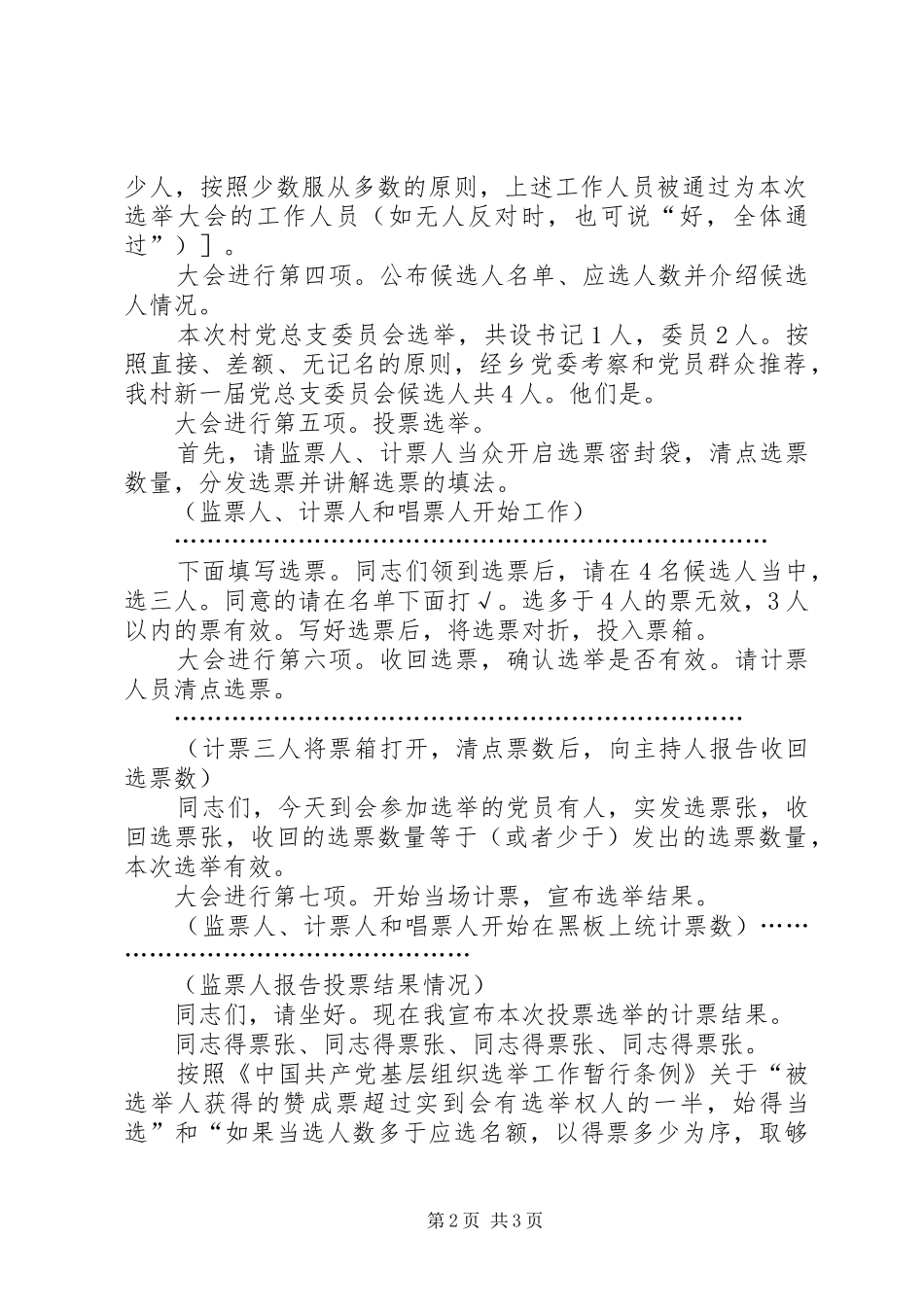 2024年村党总支部换届选举大会主持词_第2页