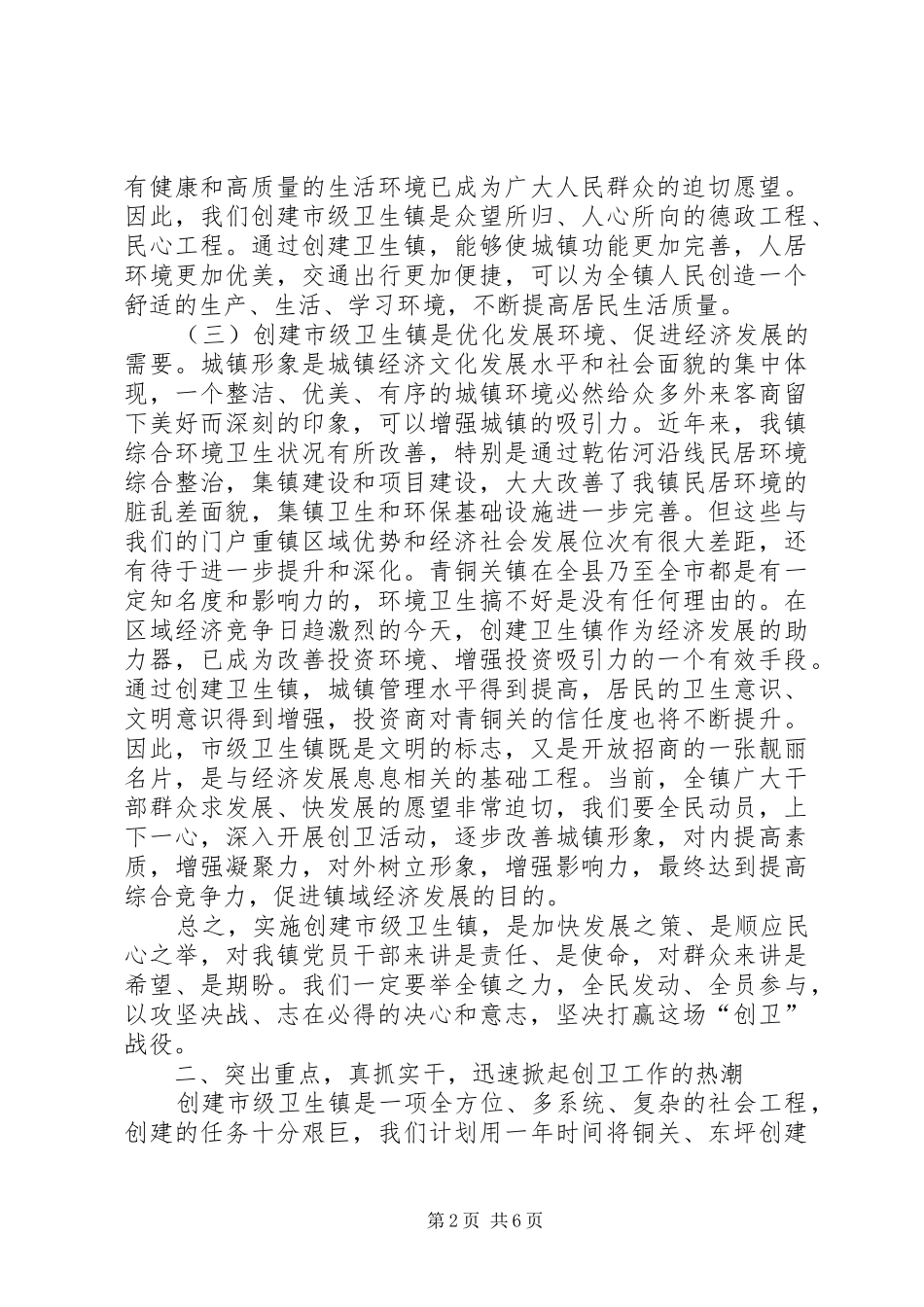 2024年创建市级卫生镇动员会的致辞_第2页