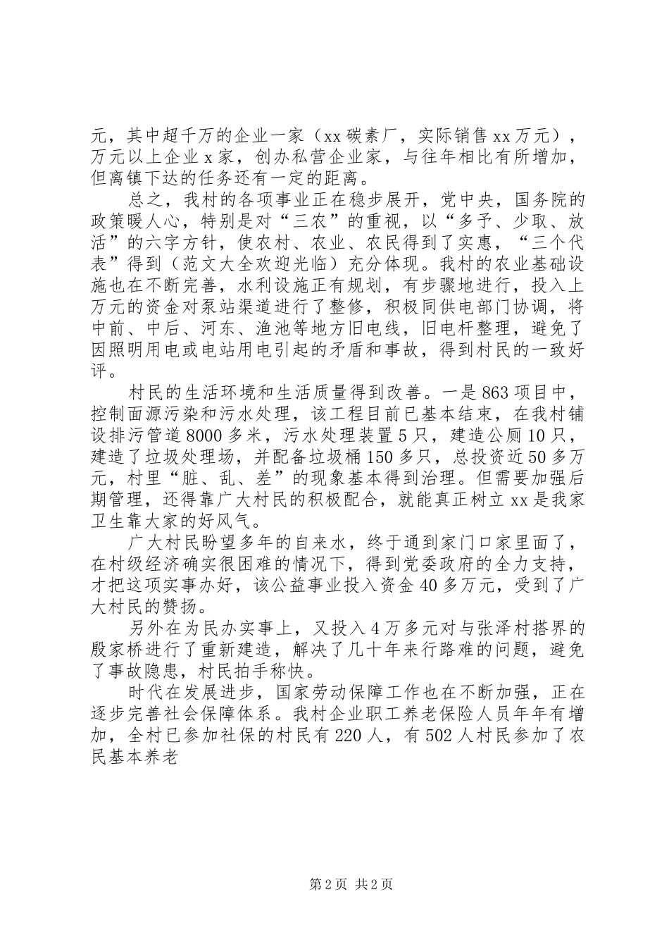 2024年村党总支部今年度上半年工作总结_第2页