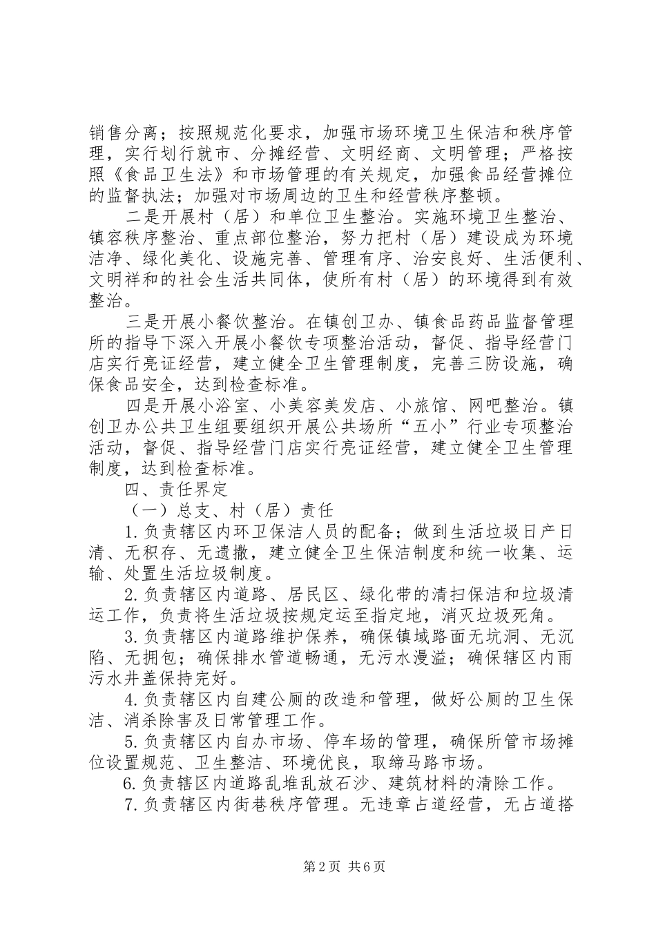 2024年创建市级卫生镇工作方案_第2页