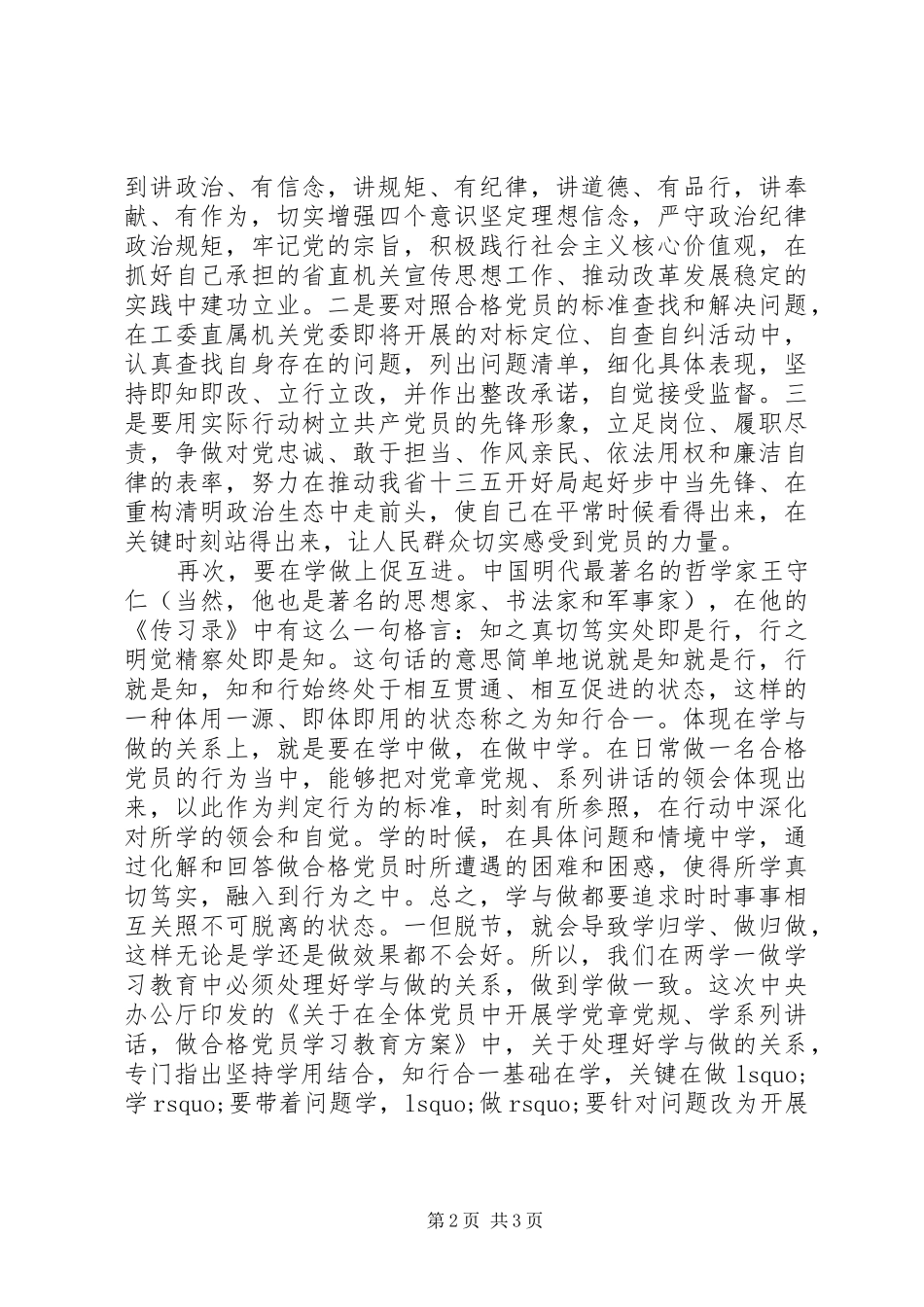 2024年两学一做心得体会：学好是基础做好是关键,坚持学用结合,做到知行合一_第2页