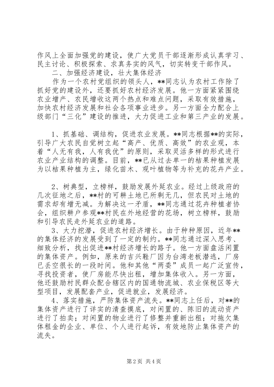 2024年村党总支部书记事迹_第2页