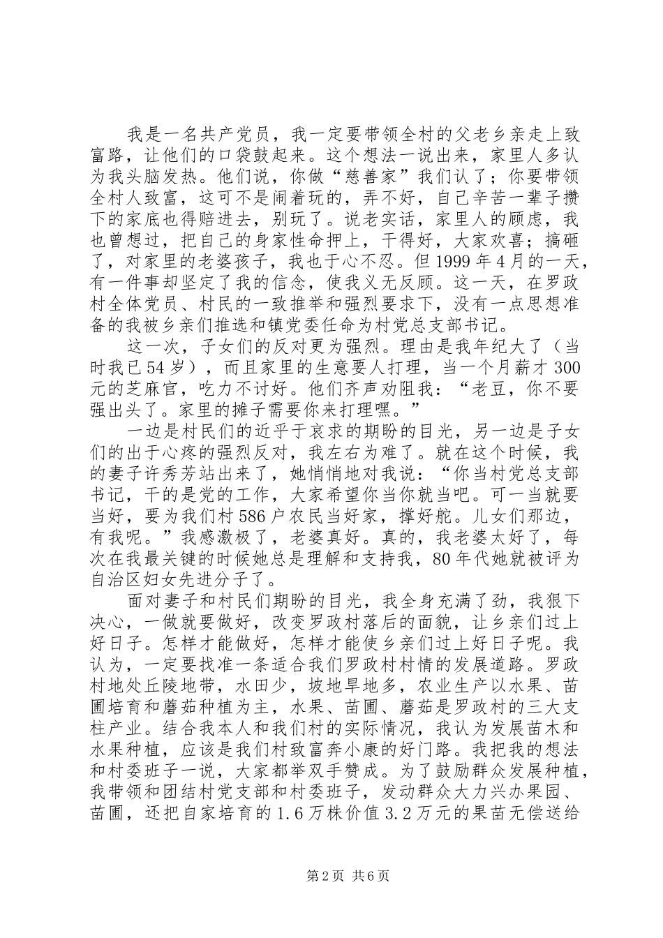 2024年村党总支部书记演讲稿富了口袋还要富脑袋_第2页