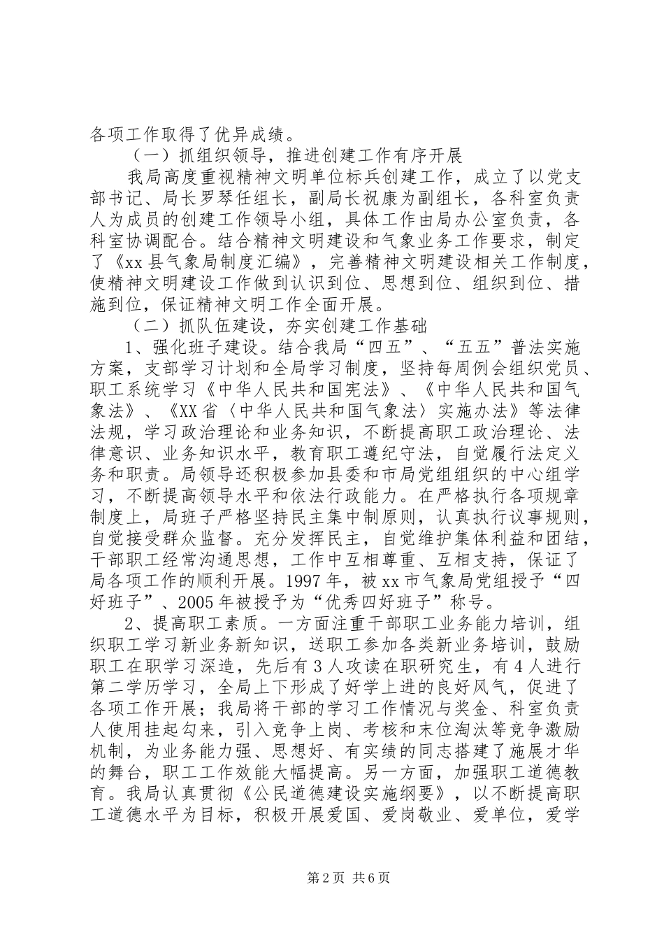 2024年创建市级文明单位标兵工作汇报材料_第2页