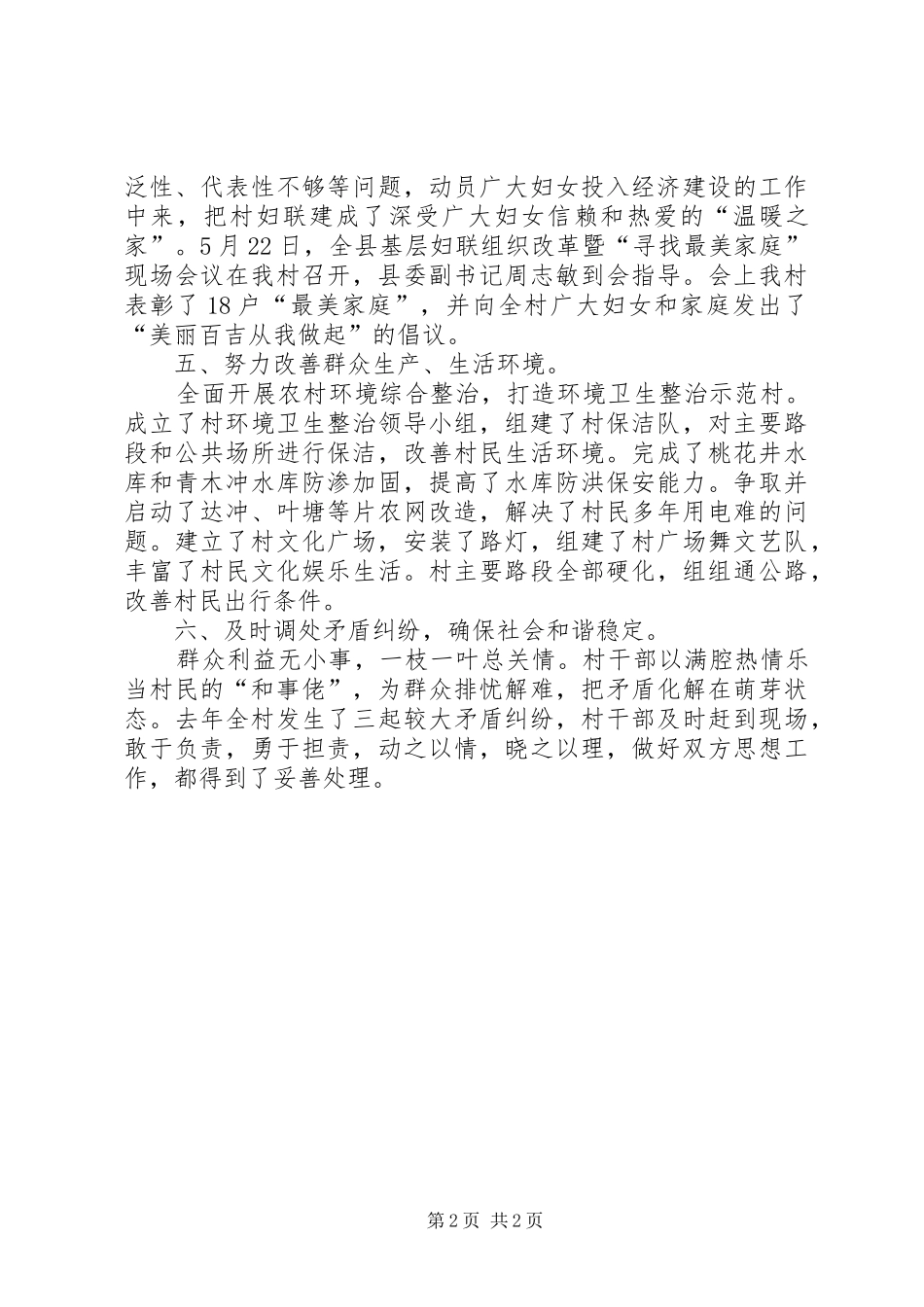 2024年村党总支部先进事迹材料_第2页