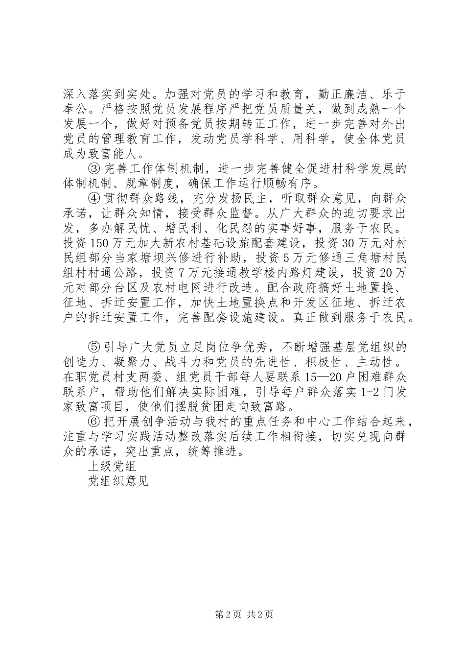 2024年村党总支创先争优活动公开承诺书_第2页