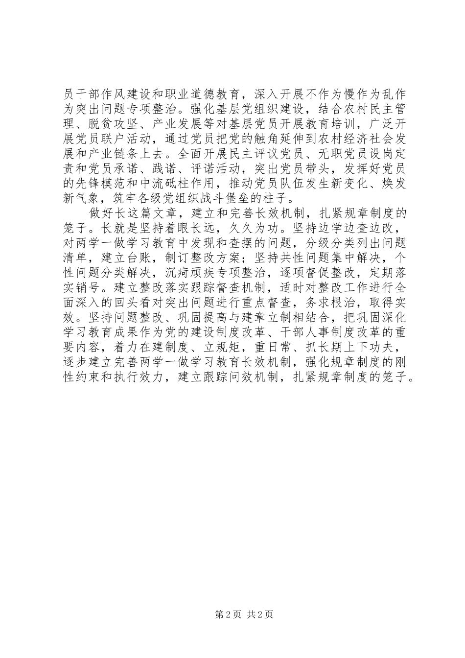 2024年两学一做心得体会：扎实抓好“两学一做”,正本立形促发展_第2页