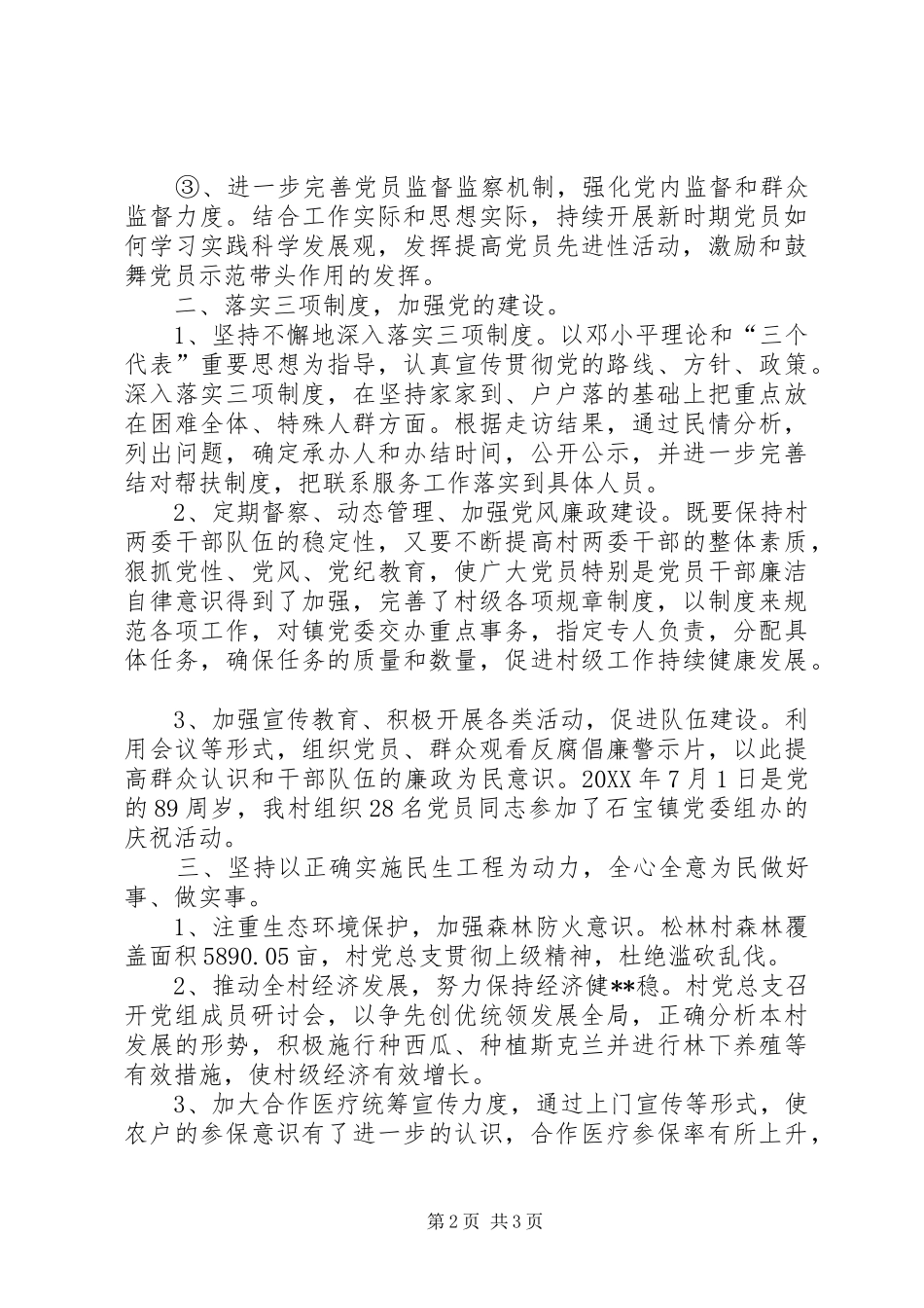 2024年村党总支创先争优上半年工作小结_第2页