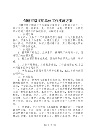 2024年创建市级文明单位工作实施方案