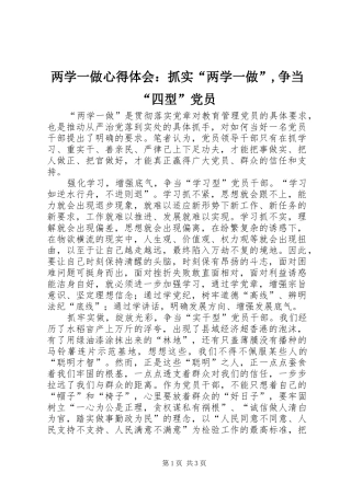 2024年两学一做心得体会：抓实“两学一做”,争当“四型”党员