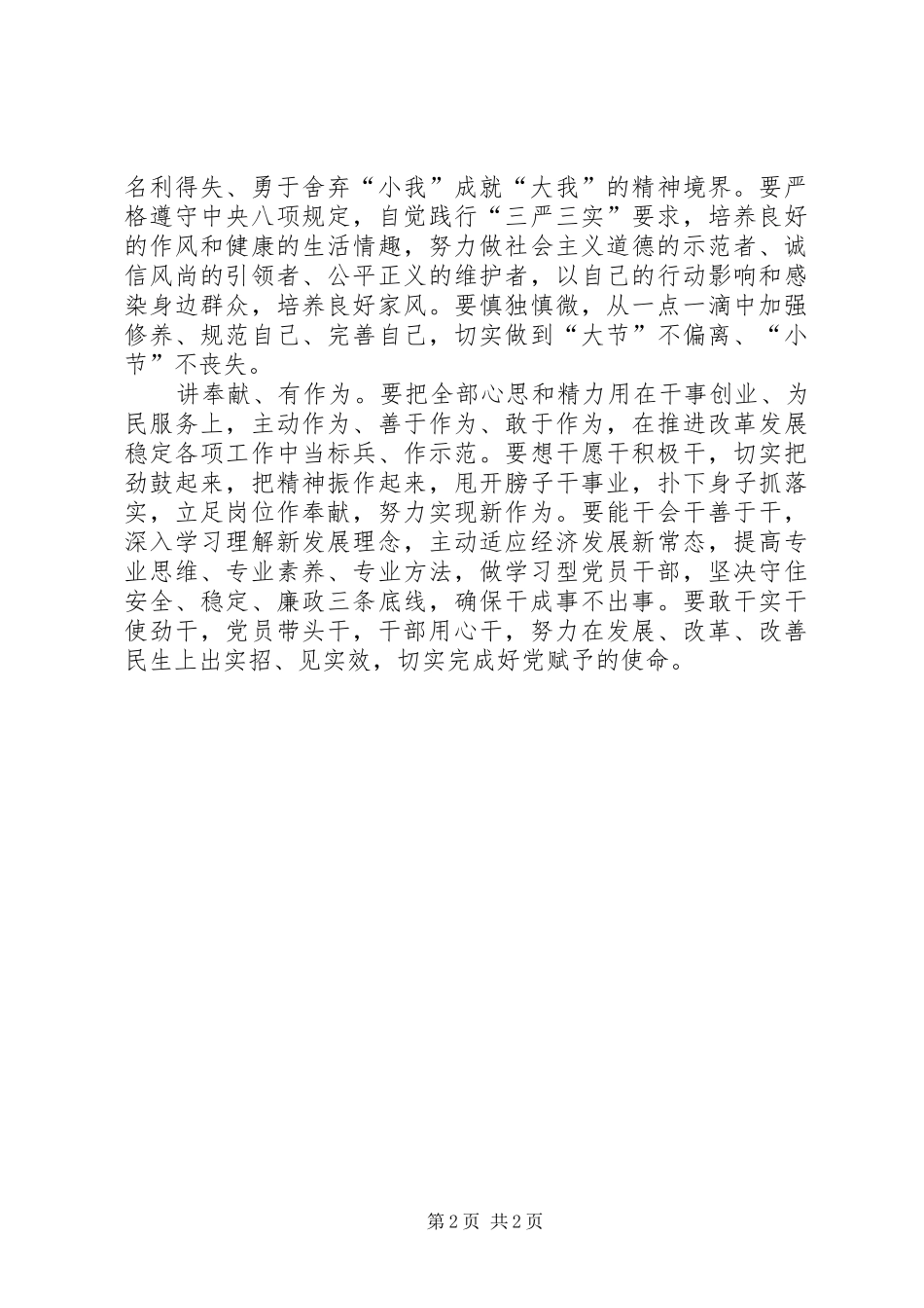 2024年两学一做心得体会：做合格党员,要做到“四讲四有”_第2页