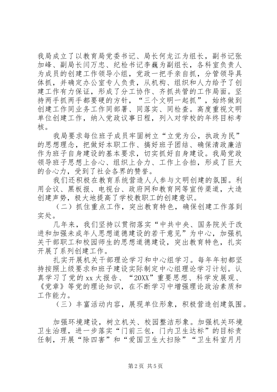 2024年创建市级文明单位情况汇报五篇_第2页