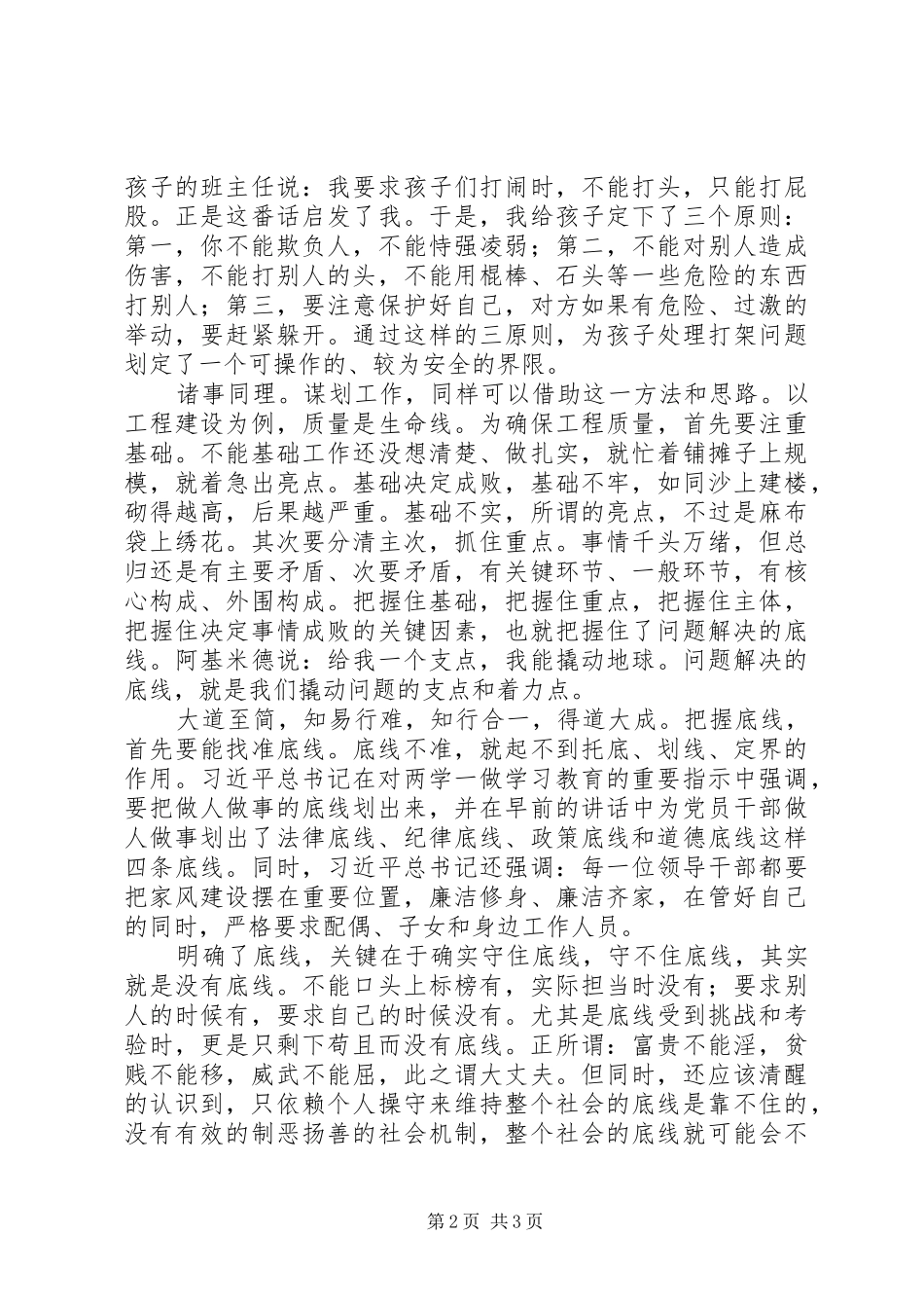 2024年两学一做心得体会把握底线有守有为_第2页